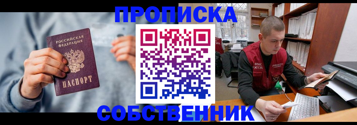 прописка 2025 в Алейске